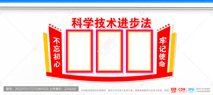 科学技术进步法