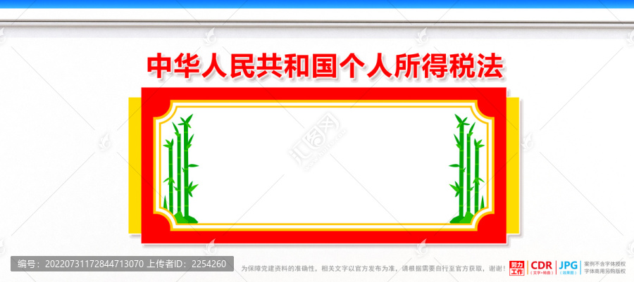 個人所得稅法