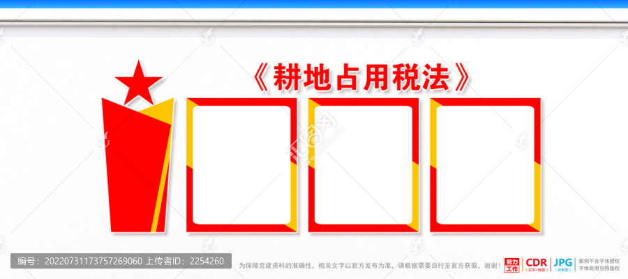 耕地占用稅法