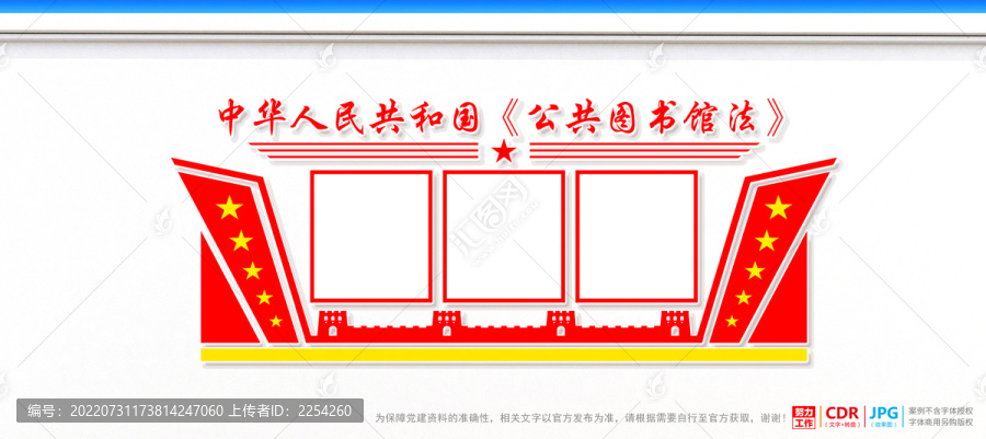 公共圖書館法