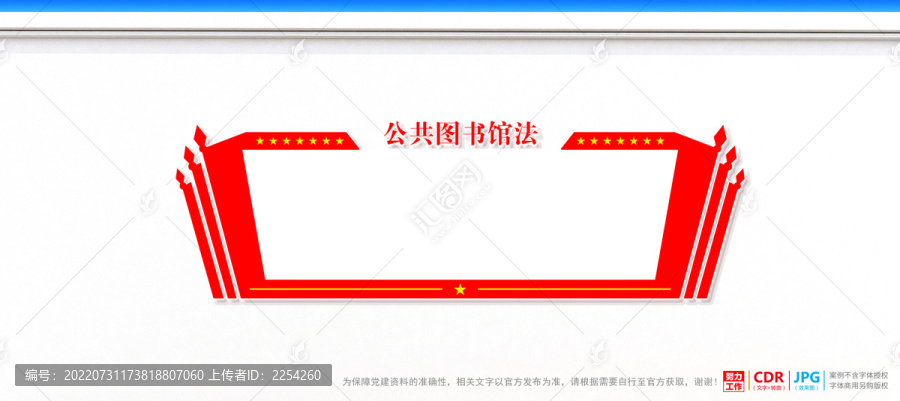 公共圖書館法