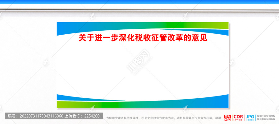 深化稅收征管改革的意見