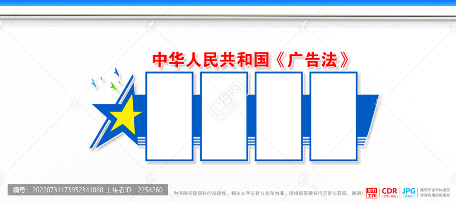 廣告法