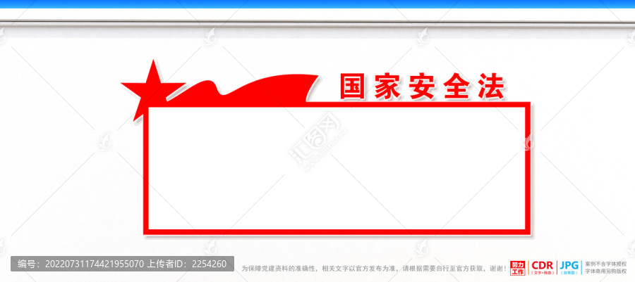 國(guó)家安全法