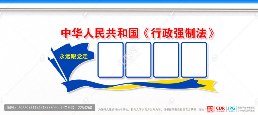 行政強(qiáng)制法