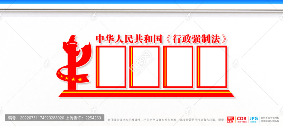 行政強(qiáng)制法