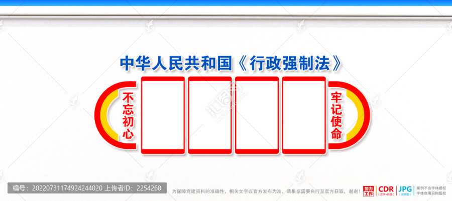 行政強(qiáng)制法