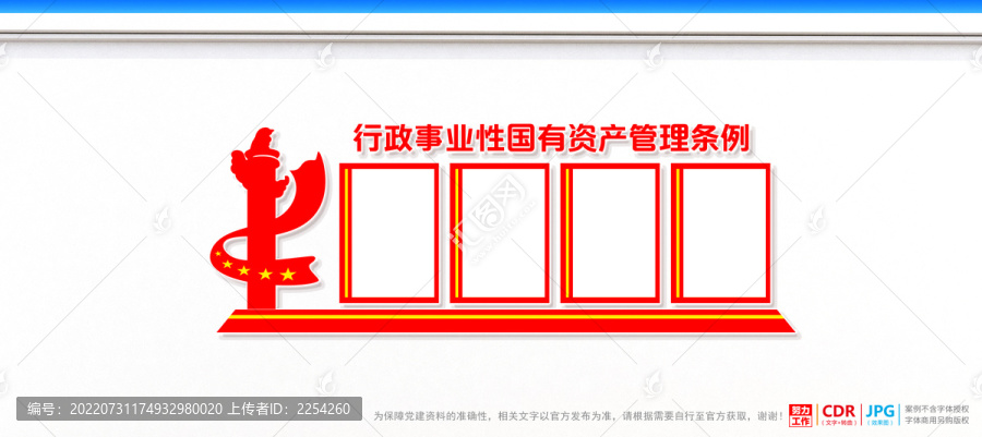 行政事業(yè)性國(guó)有資產(chǎn)管理?xiàng)l例