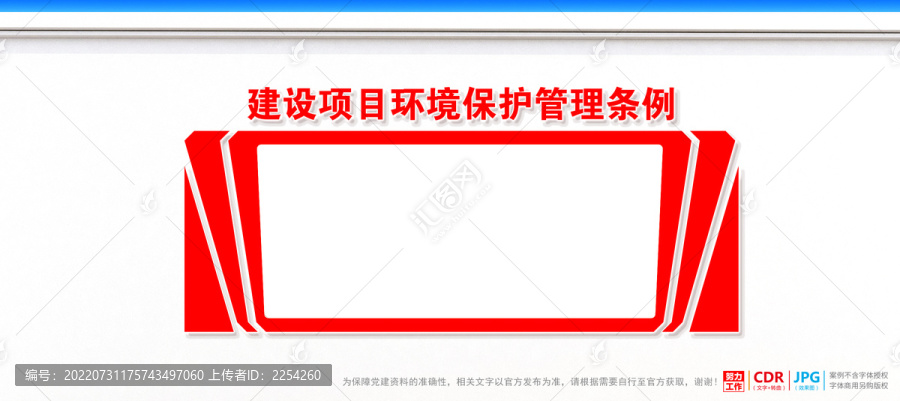 建設(shè)項(xiàng)目環(huán)境保護(hù)管理?xiàng)l例