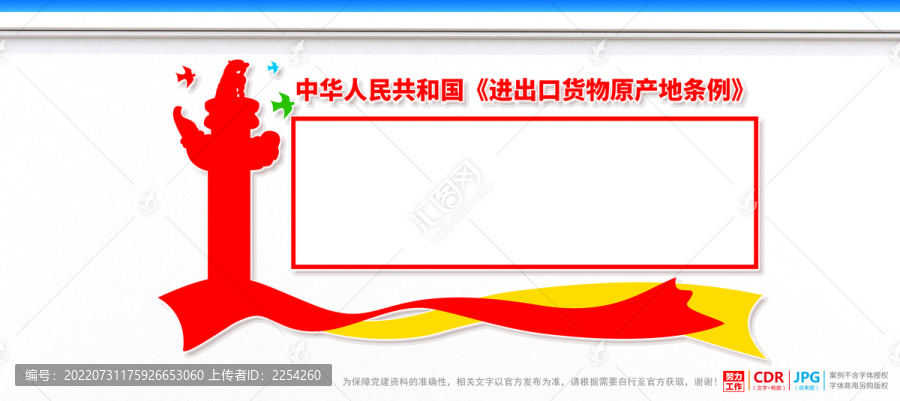 進(jìn)出口貨物原產(chǎn)地條例