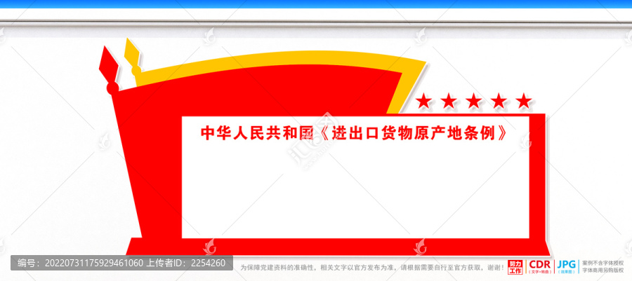 進出口貨物原產地條例