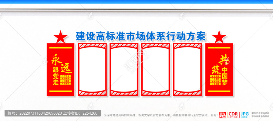 建設高標準市場體系行動方案