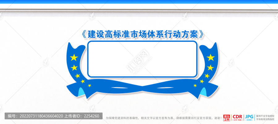 建設(shè)高標準市場體系行動方案
