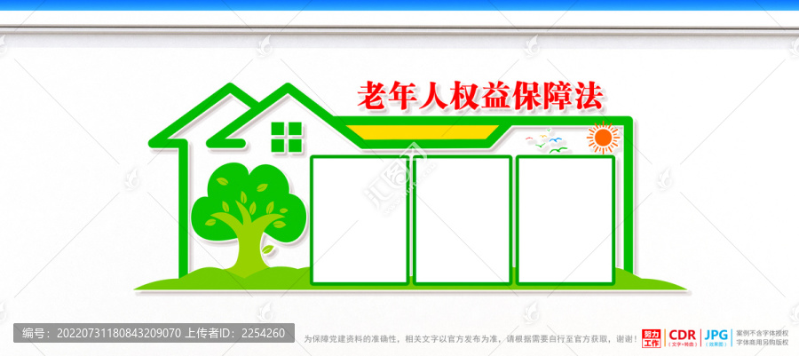 老年人權(quán)益保障法
