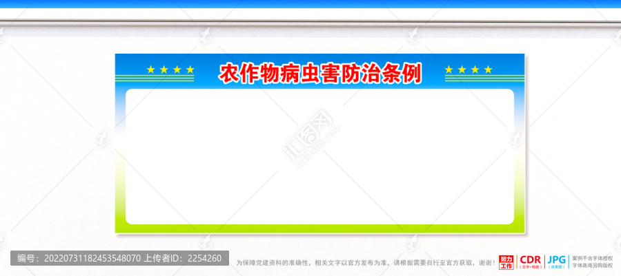 農(nóng)作物病蟲害防治條例