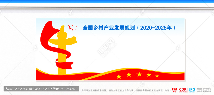 全國(guó)鄉(xiāng)村產(chǎn)業(yè)發(fā)展規(guī)劃