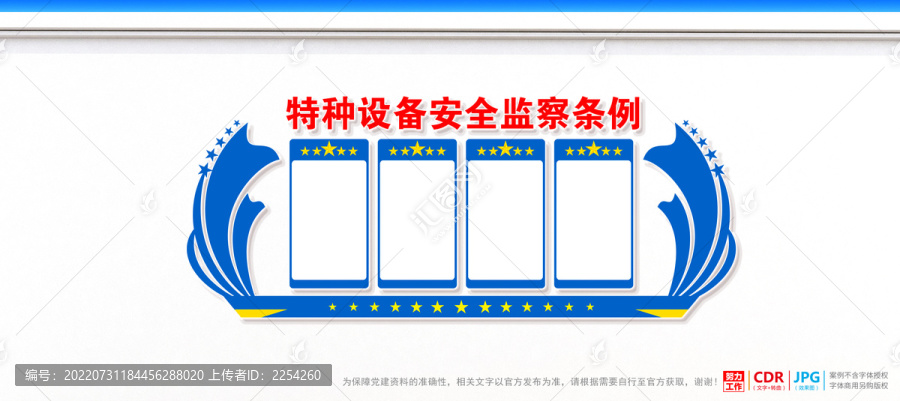 特種設備安全監(jiān)察條例