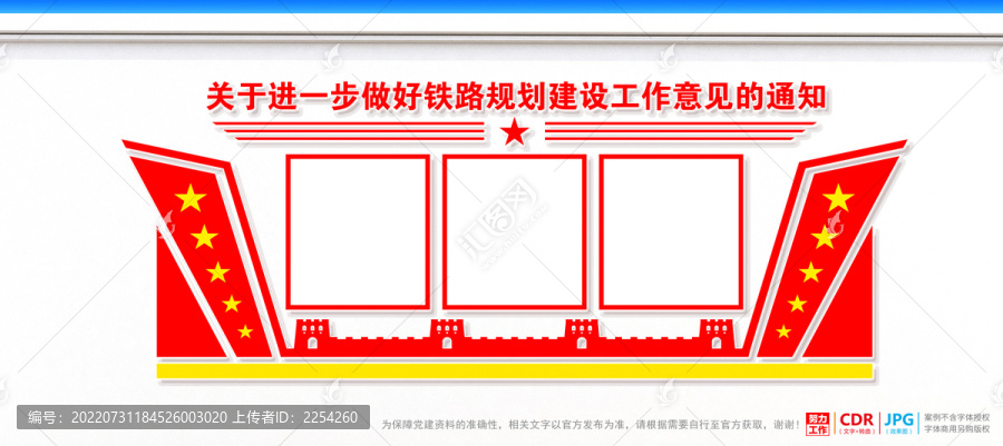 鐵路規(guī)劃建設(shè)工作意見(jiàn)