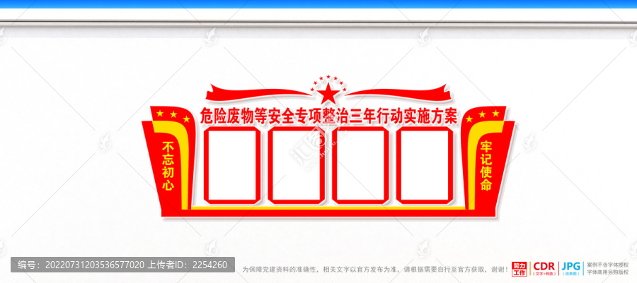 危險(xiǎn)廢物等安全專項(xiàng)整治