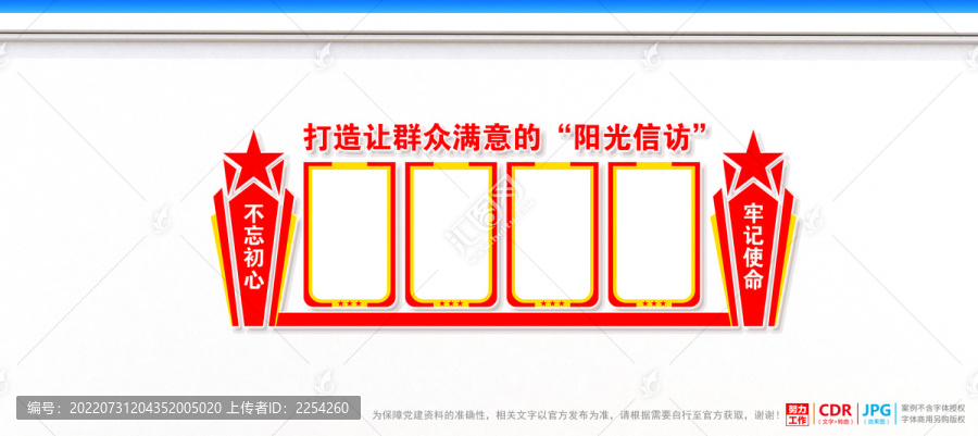 信訪展板