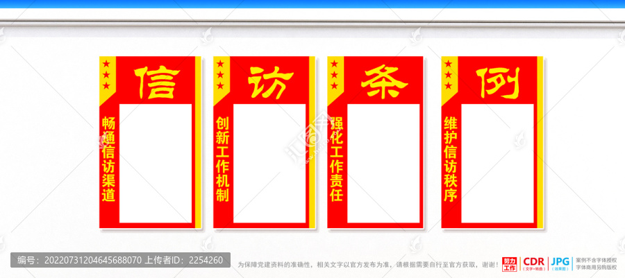 信訪背景墻