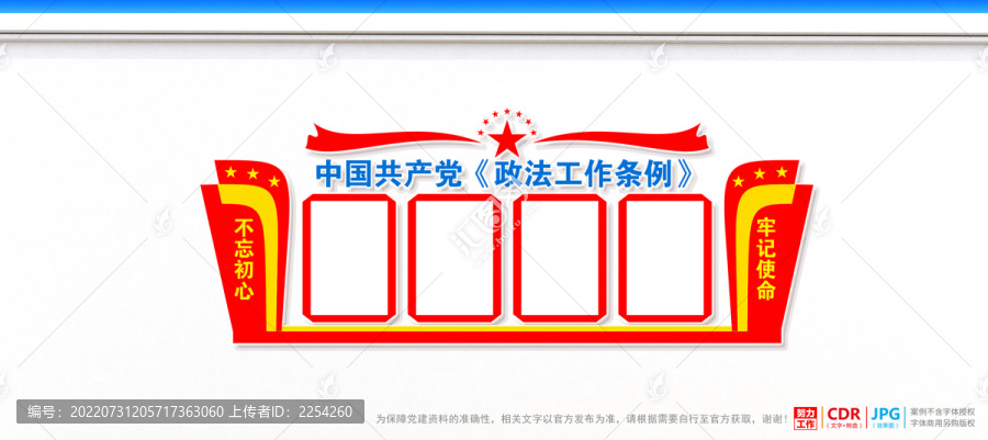 政法工作條例