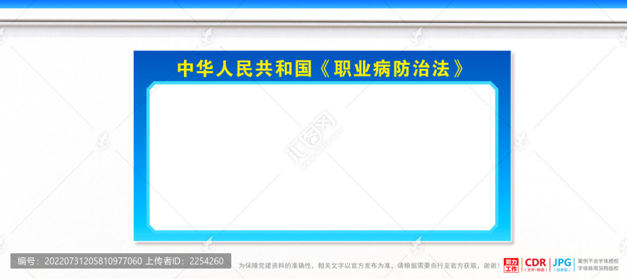 職業(yè)病防治法