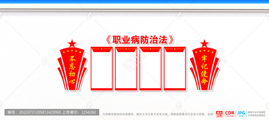 職業病防治法