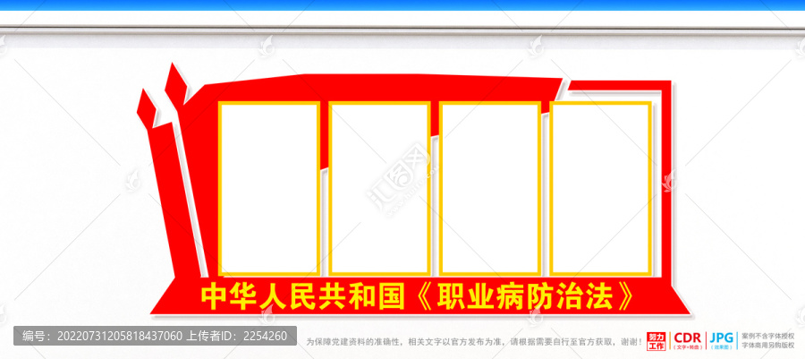 職業病防治法