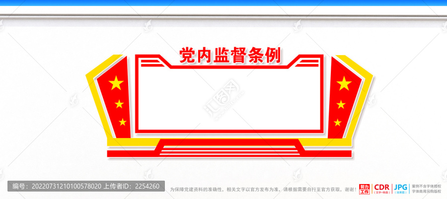 黨內(nèi)監(jiān)督條例