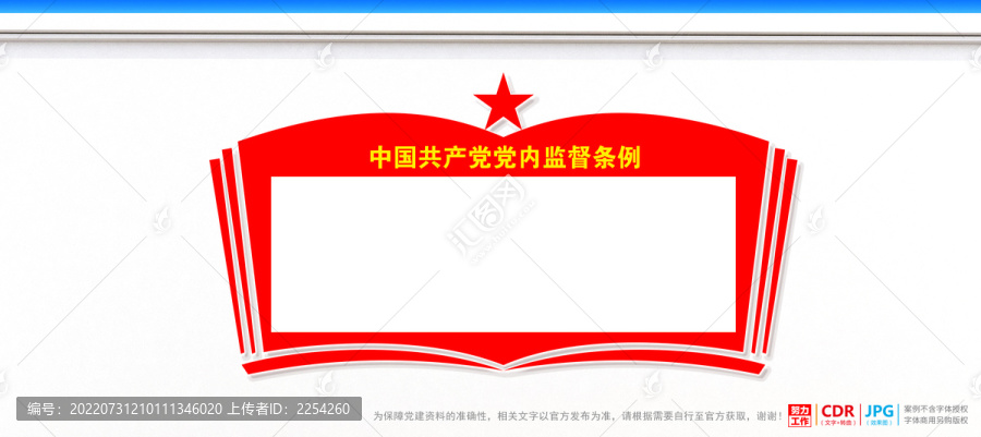 黨內(nèi)監(jiān)督條例