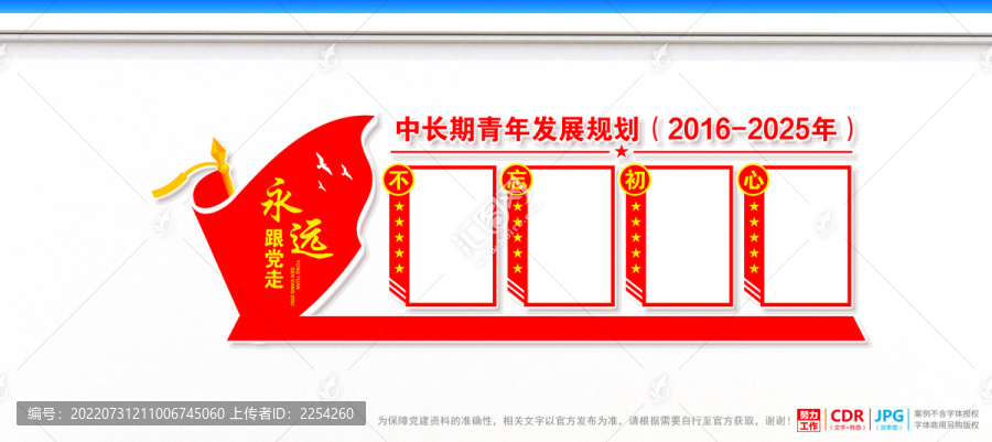 中長期青年發(fā)展規(guī)劃