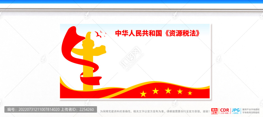 資源稅法