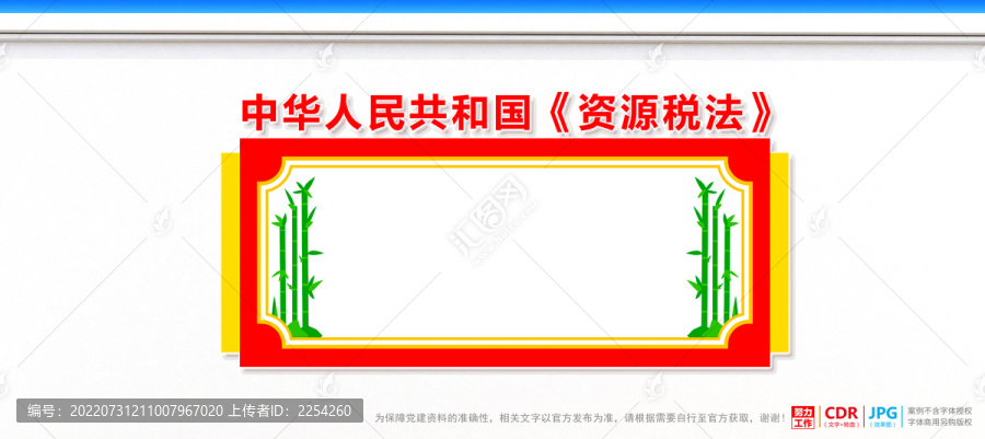 資源稅法