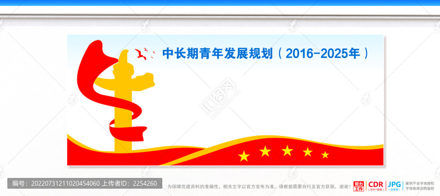 中長期青年發(fā)展規(guī)劃