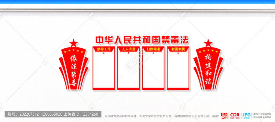 禁毒法