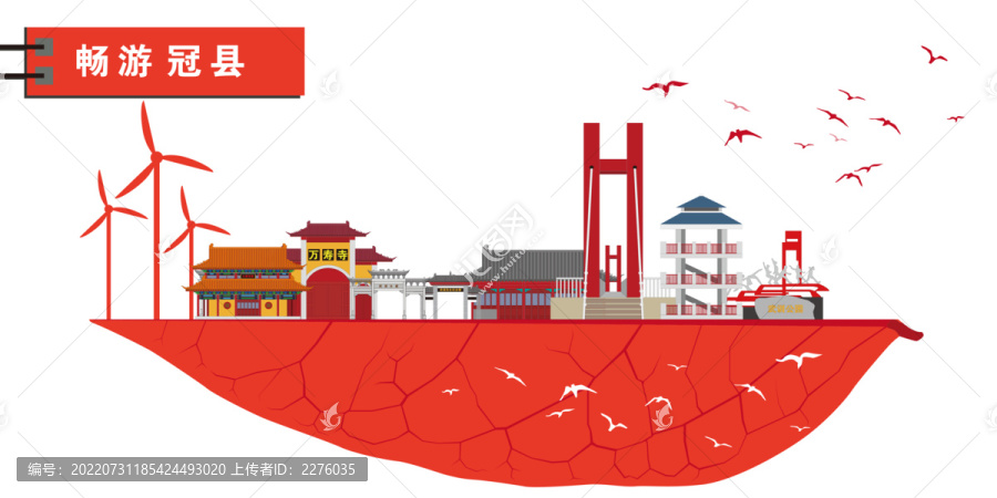 冠縣