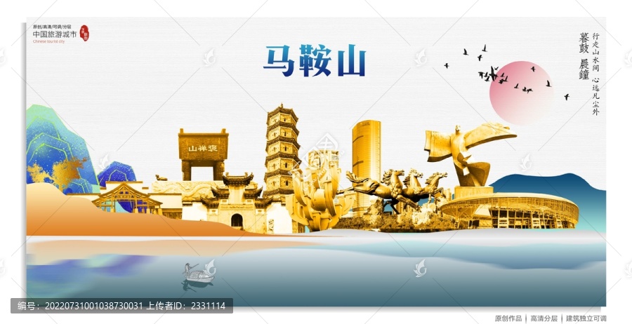 馬鞍山