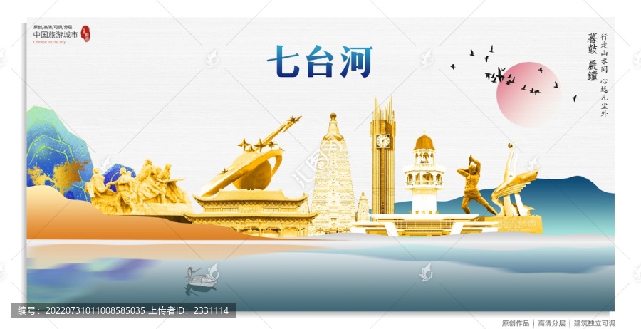 七臺河