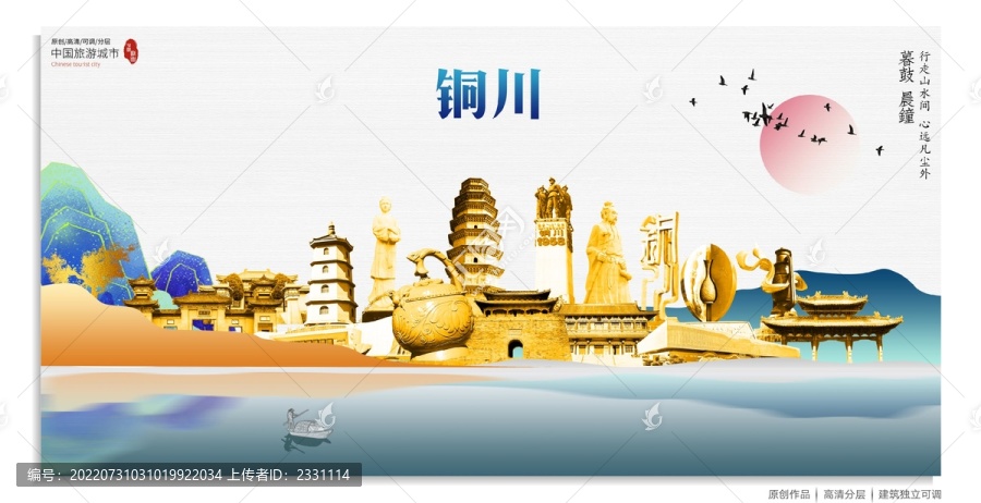銅川