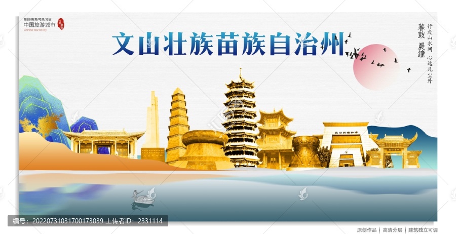 文山壯族苗族自治州