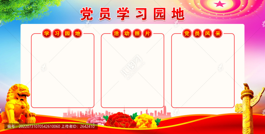黨員學習園地