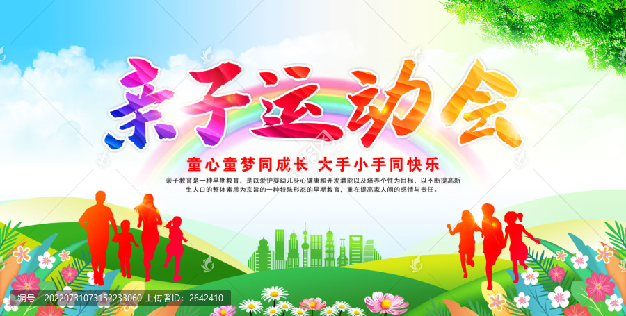 親子運動會
