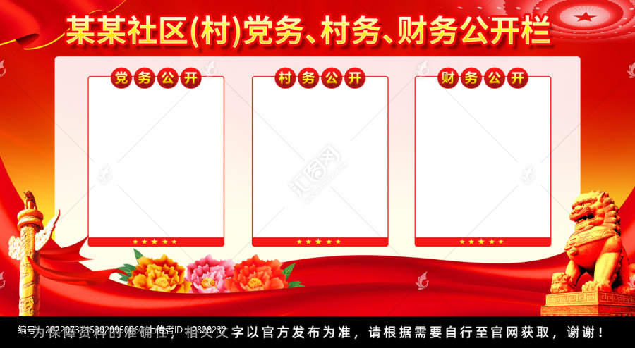 三務(wù)公開(kāi)欄