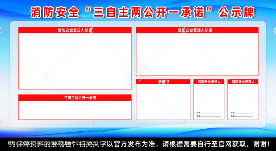 消防安全三自主兩公開公示牌