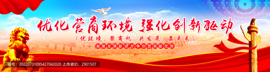 優(yōu)化營商環(huán)境