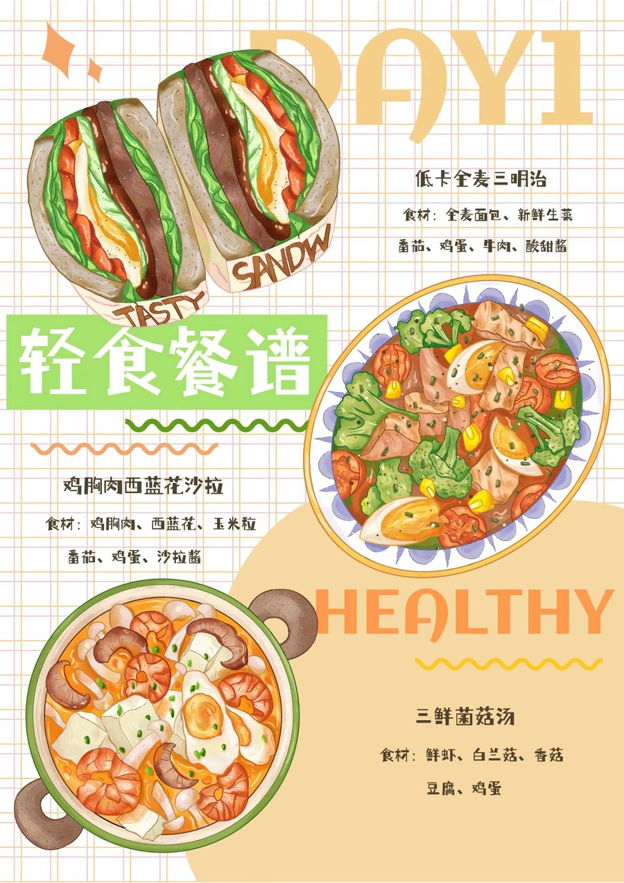 水彩輕食插畫三鮮菌菇湯