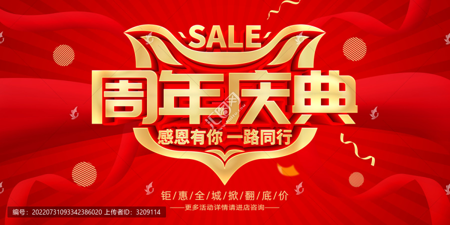 周年慶