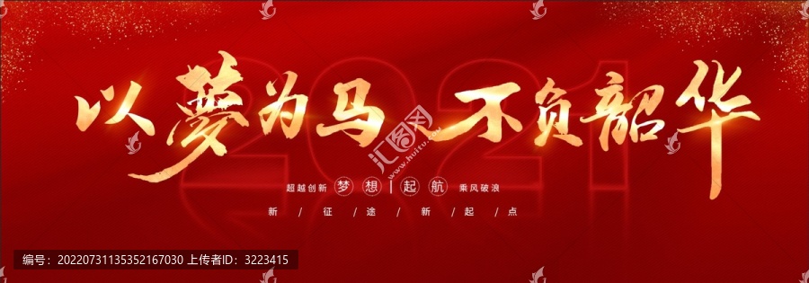 以夢(mèng)為馬不負(fù)韶華