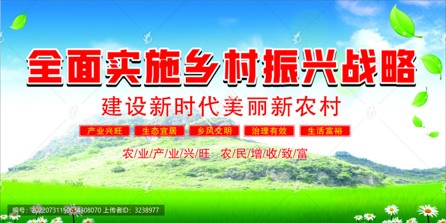 鄉(xiāng)村振興